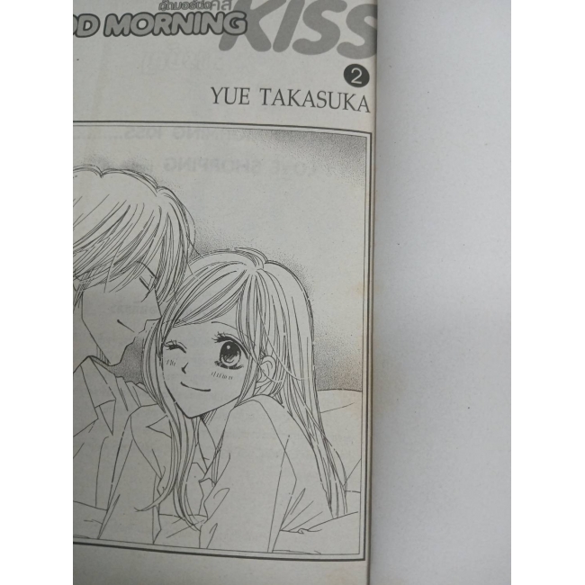 GOOD MORNING KISS กู๊ดมอร์นิ่ง คิส 2 **รบกวนเลื่อนดูสภาพหนังสือก่อนการสั่งซื้อ**